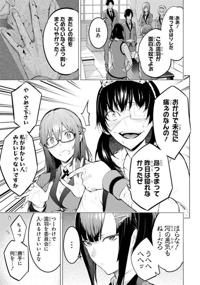 【漫画生肉】河本ほむら×柊裕一 赌ケグルイ妄