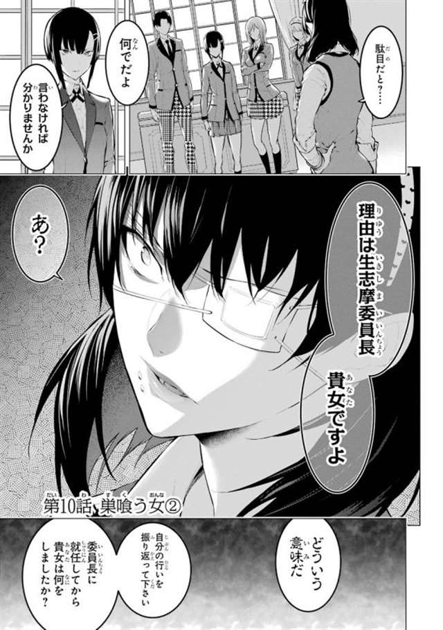【漫画生肉】河本ほむら×柊裕一 赌ケグルイ妄