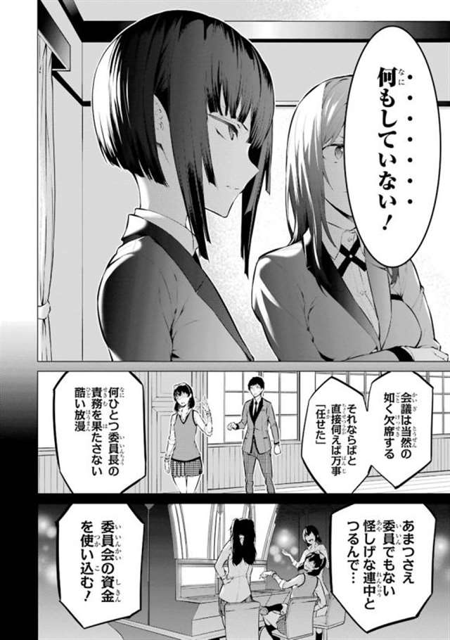 【漫画生肉】河本ほむら×柊裕一 赌ケグルイ妄