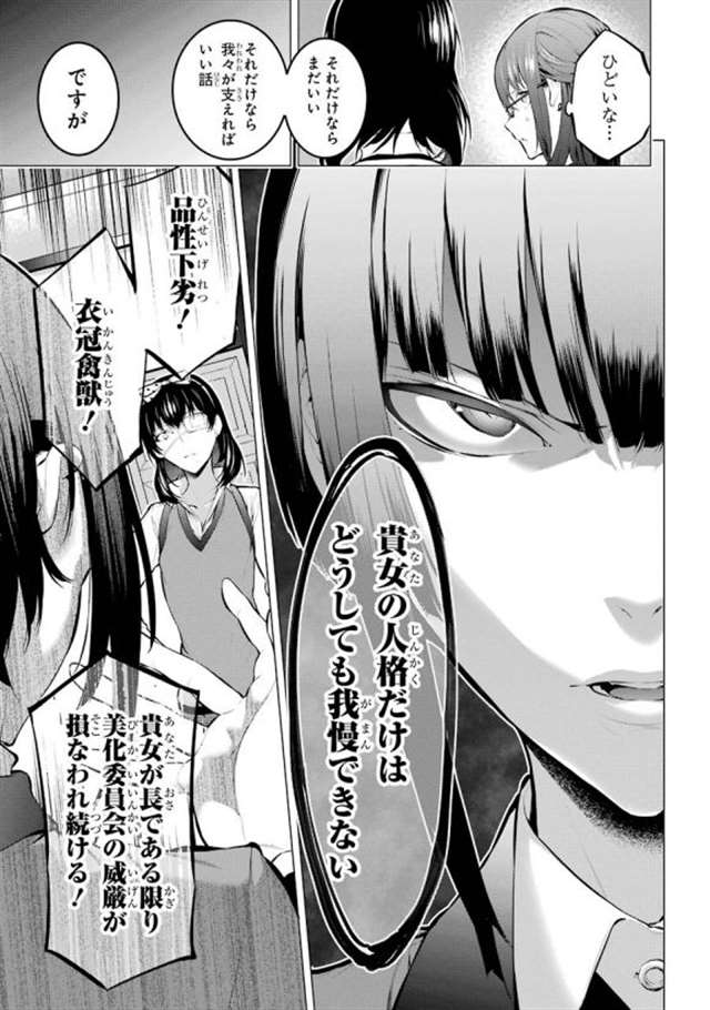 【漫画生肉】河本ほむら×柊裕一 赌ケグルイ妄