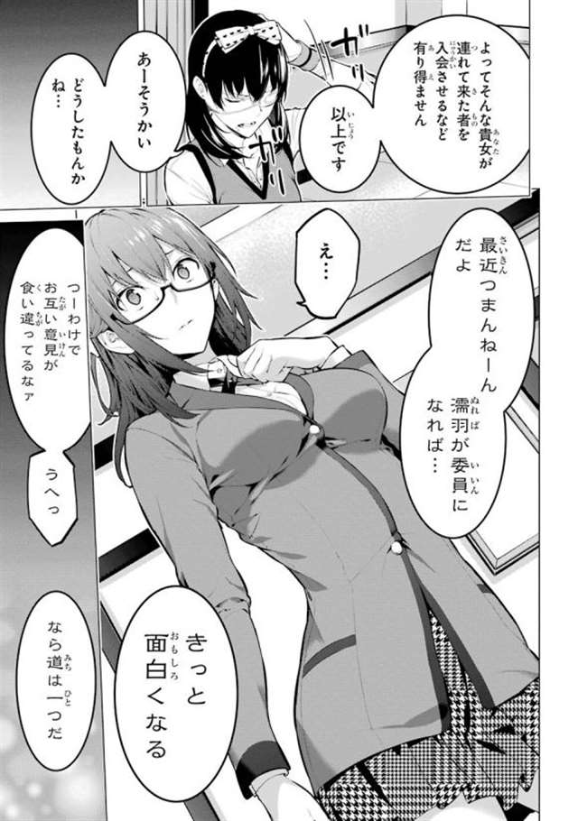 【漫画生肉】河本ほむら×柊裕一 赌ケグルイ妄