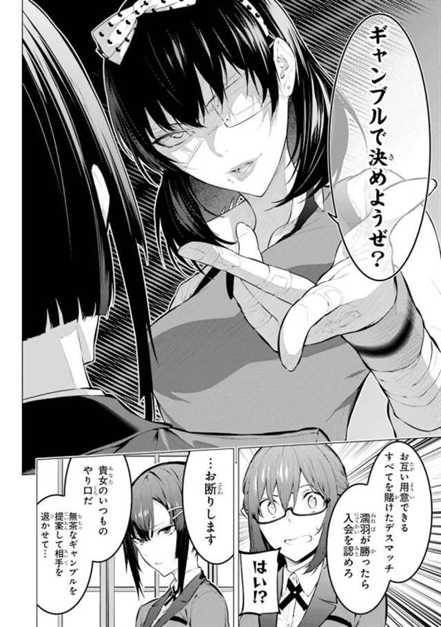 【漫画生肉】河本ほむら×柊裕一 赌ケグルイ妄