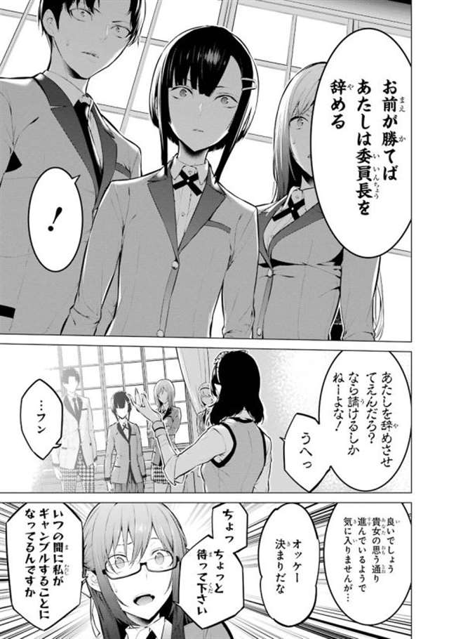 【漫画生肉】河本ほむら×柊裕一 赌ケグルイ妄