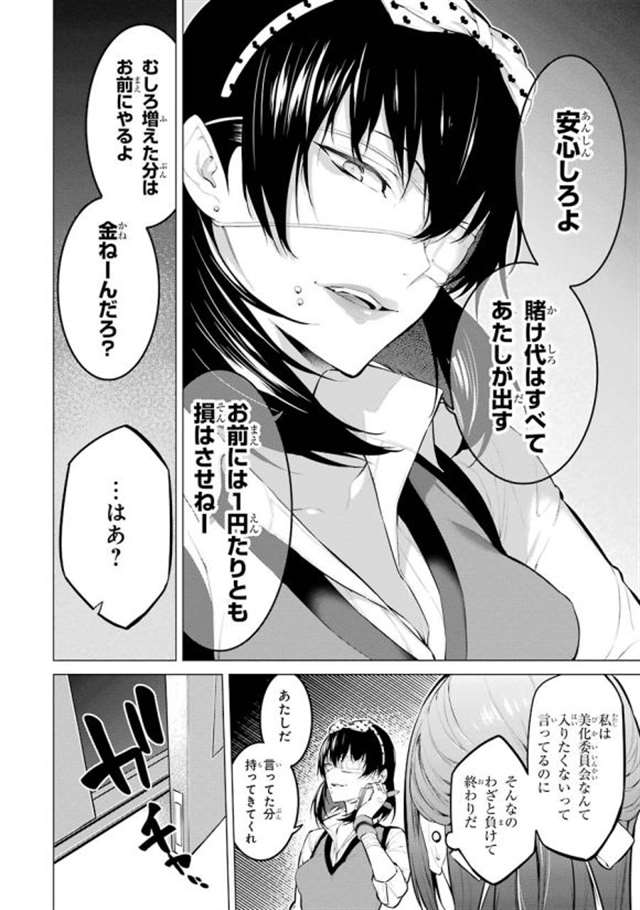 【漫画生肉】河本ほむら×柊裕一 赌ケグルイ妄