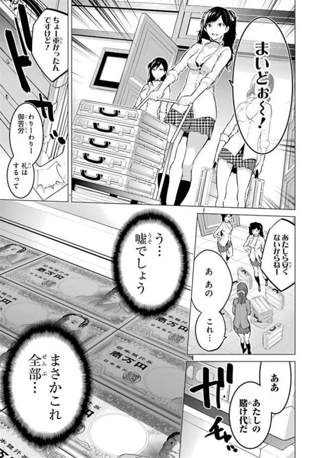 【漫画生肉】河本ほむら×柊裕一 赌ケグルイ妄