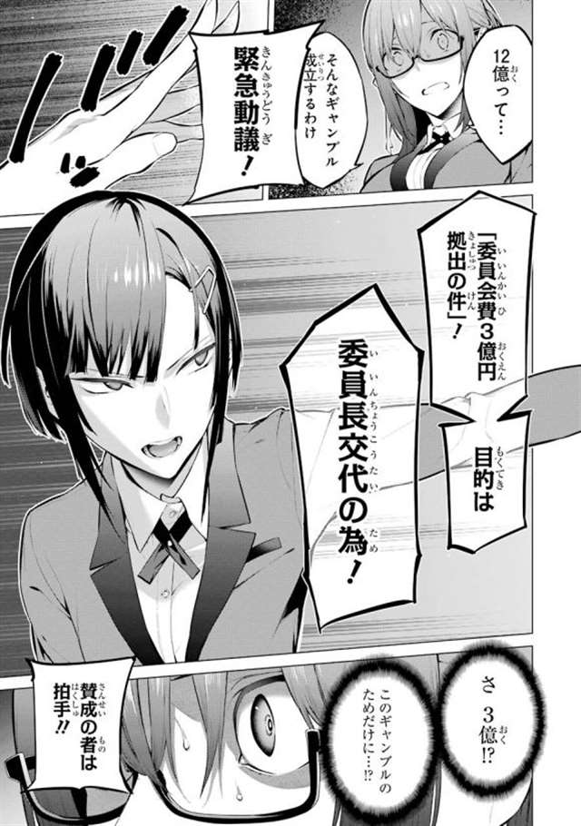 【漫画生肉】河本ほむら×柊裕一 赌ケグルイ妄