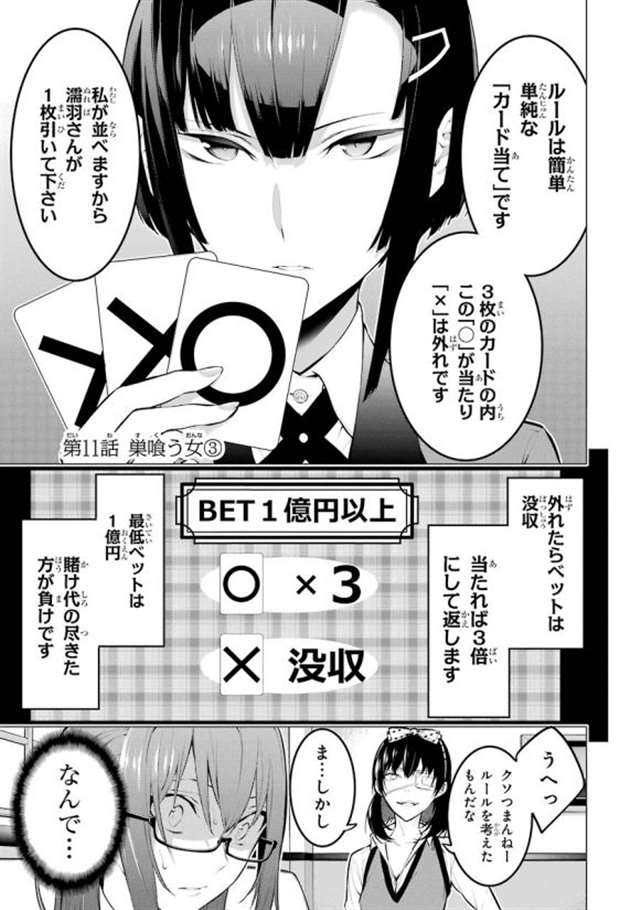【漫画生肉】河本ほむら×柊裕一 赌ケグルイ妄