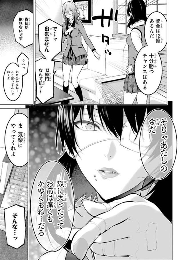 【漫画生肉】河本ほむら×柊裕一 赌ケグルイ妄