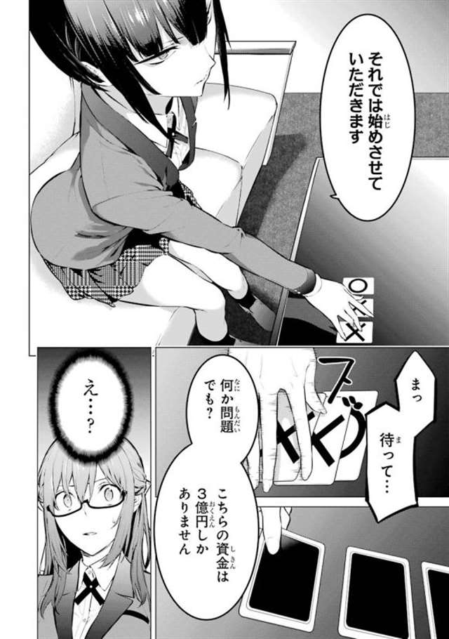 【漫画生肉】河本ほむら×柊裕一 赌ケグルイ妄