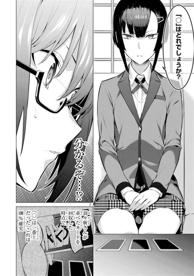 【漫画生肉】河本ほむら×柊裕一 赌ケグルイ妄