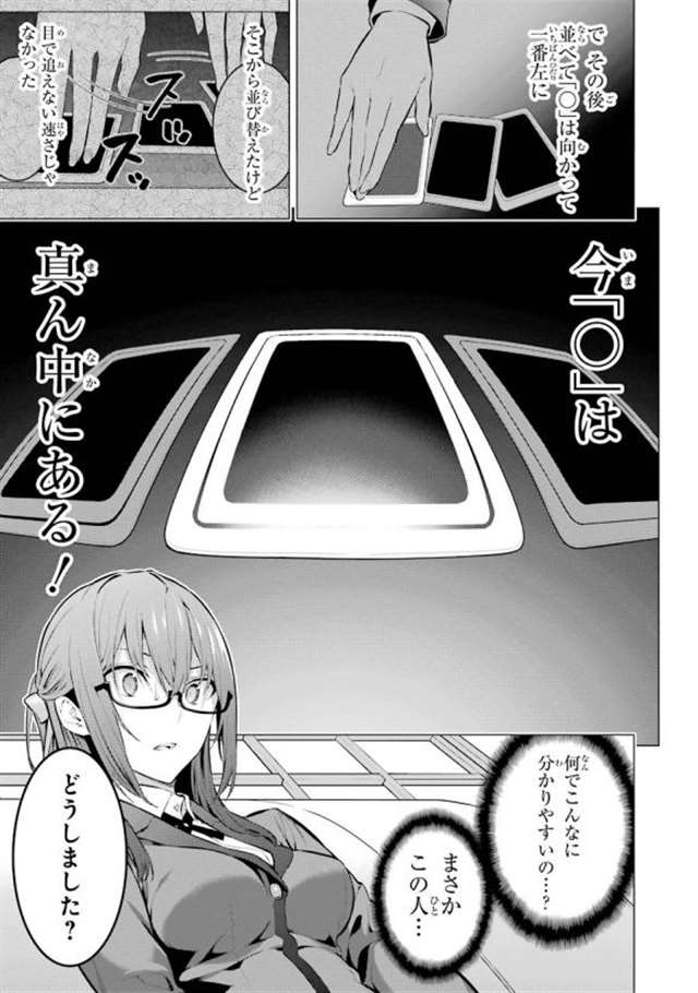 【漫画生肉】河本ほむら×柊裕一 赌ケグルイ妄