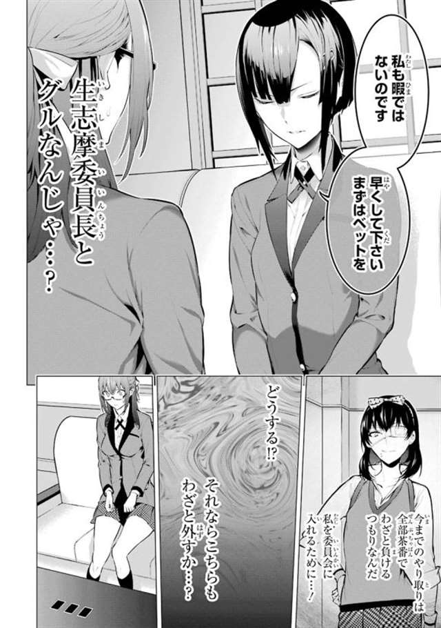 【漫画生肉】河本ほむら×柊裕一 赌ケグルイ妄