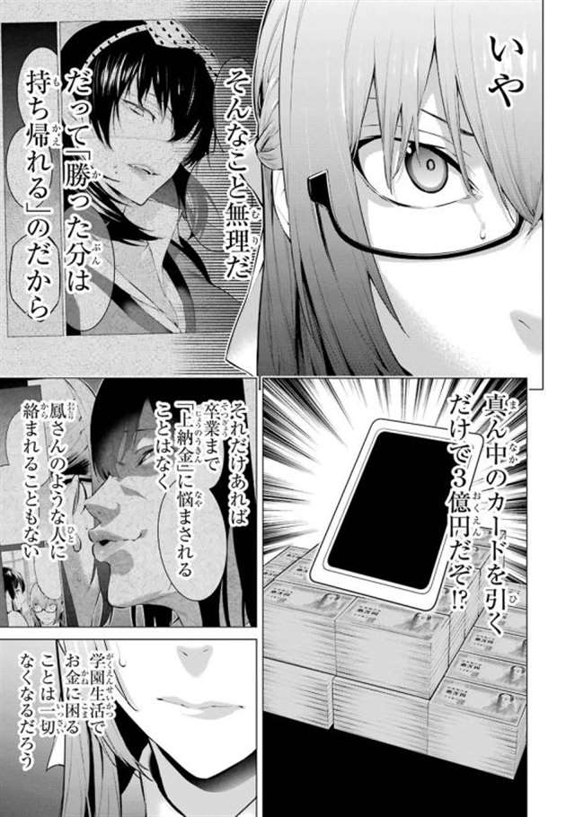【漫画生肉】河本ほむら×柊裕一 赌ケグルイ妄