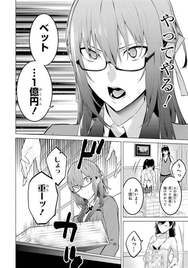 【漫画生肉】河本ほむら×柊裕一 赌ケグルイ妄