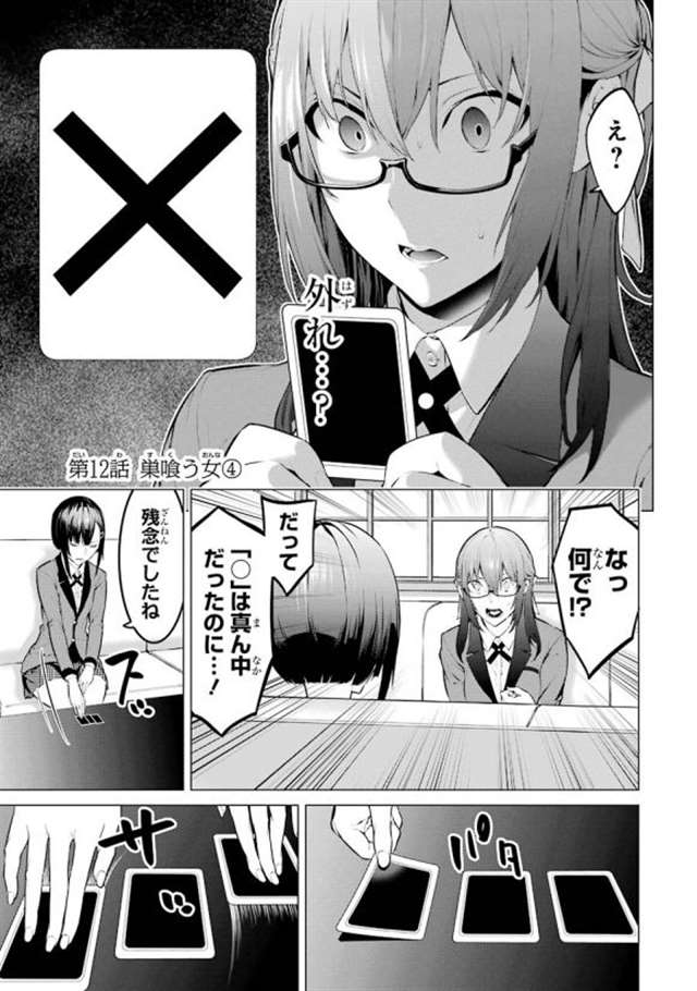 【漫画生肉】河本ほむら×柊裕一 赌ケグルイ妄