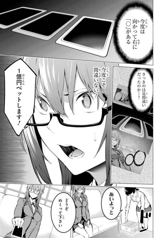 【漫画生肉】河本ほむら×柊裕一 赌ケグルイ妄