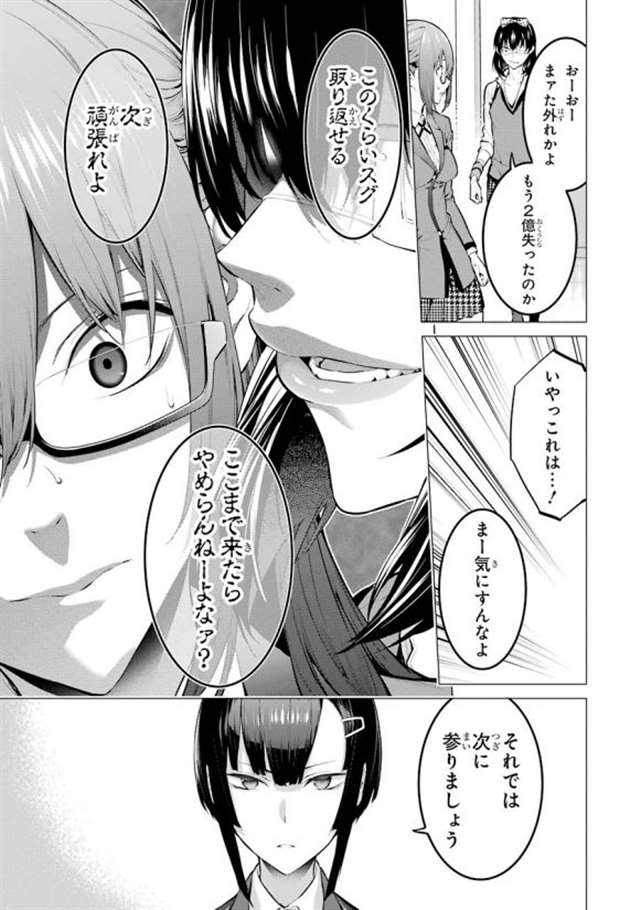 【漫画生肉】河本ほむら×柊裕一 赌ケグルイ妄