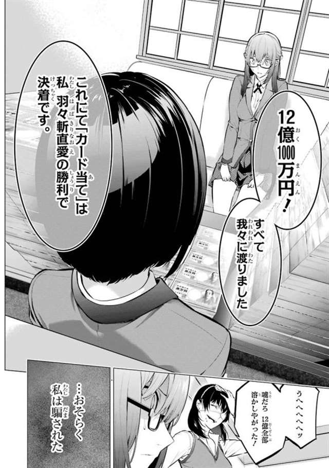 【漫画生肉】河本ほむら×柊裕一 赌ケグルイ妄