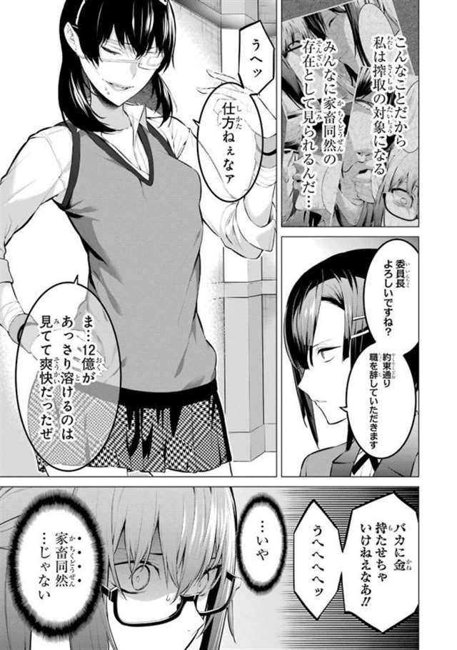 【漫画生肉】河本ほむら×柊裕一 赌ケグルイ妄