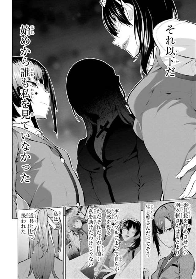 【漫画生肉】河本ほむら×柊裕一 赌ケグルイ妄