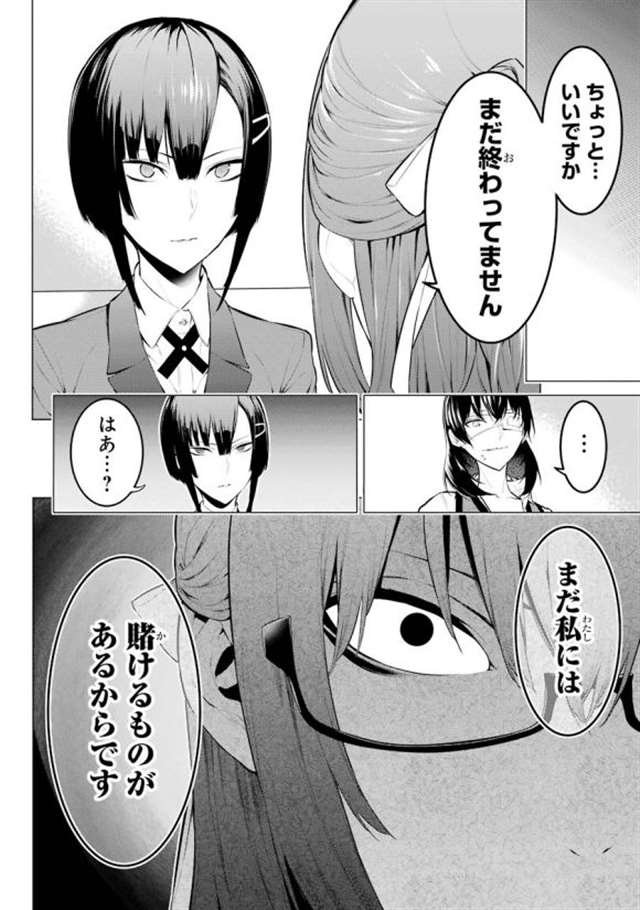 【漫画生肉】河本ほむら×柊裕一 赌ケグルイ妄