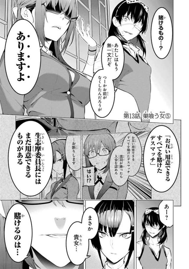 【漫画生肉】河本ほむら×柊裕一 赌ケグルイ妄