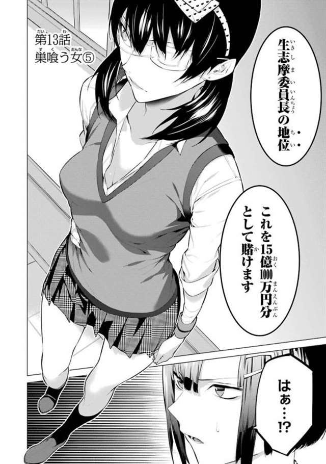 【漫画生肉】河本ほむら×柊裕一 赌ケグルイ妄