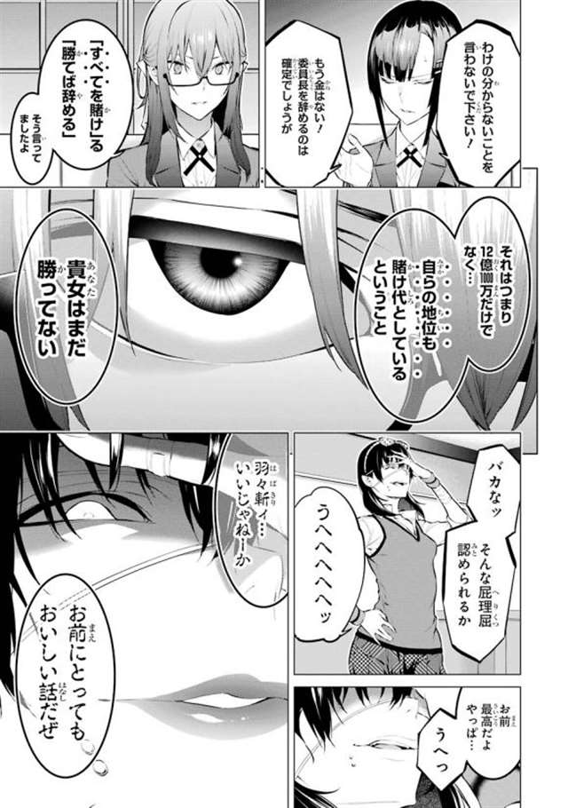 【漫画生肉】河本ほむら×柊裕一 赌ケグルイ妄