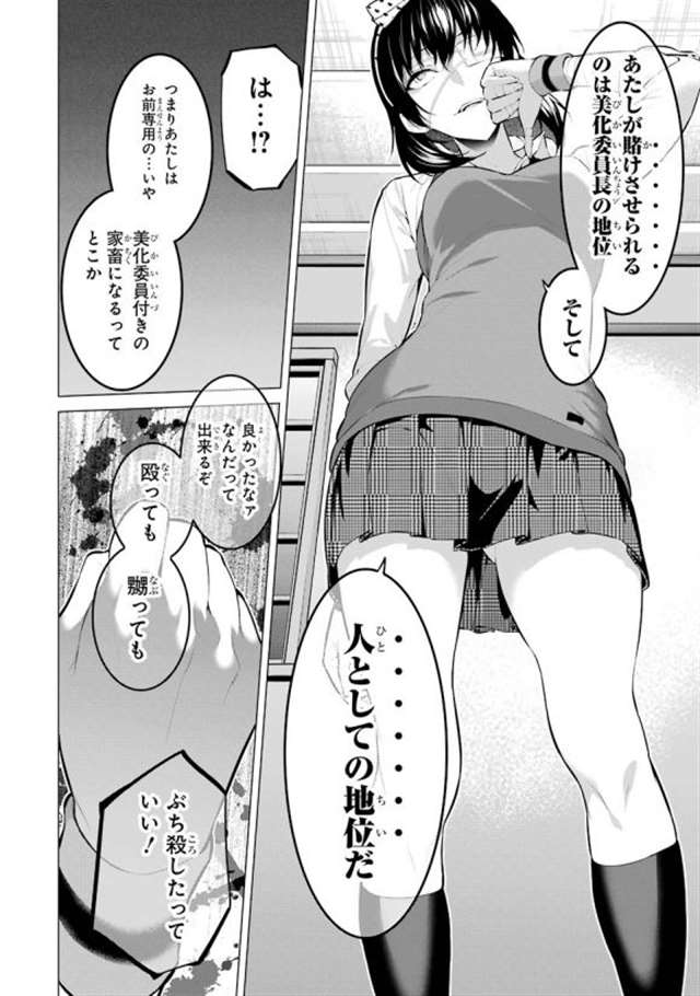 【漫画生肉】河本ほむら×柊裕一 赌ケグルイ妄