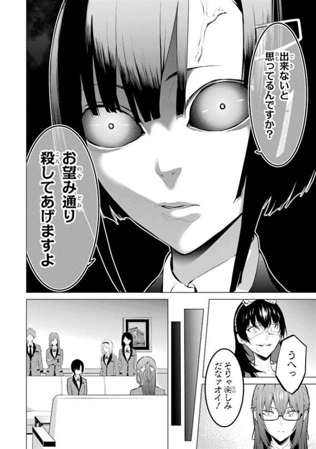 【漫画生肉】河本ほむら×柊裕一 赌ケグルイ妄