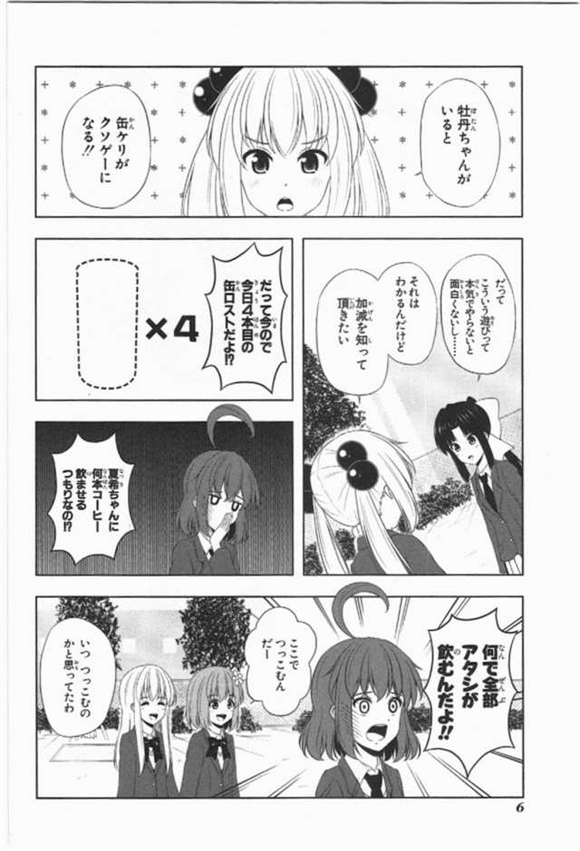 【漫画生肉】归宅部活动记录 