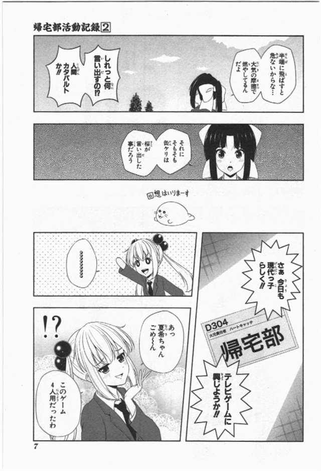 【漫画生肉】归宅部活动记录 