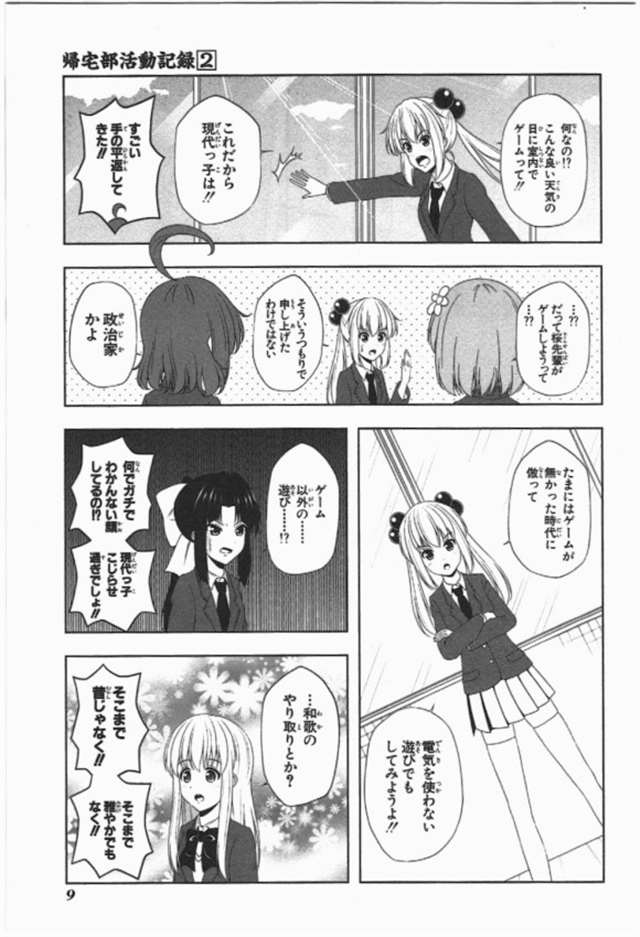 【漫画生肉】归宅部活动记录 