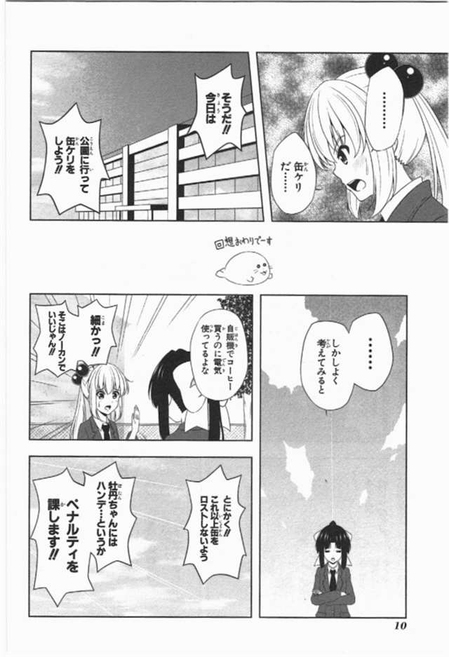 【漫画生肉】归宅部活动记录 