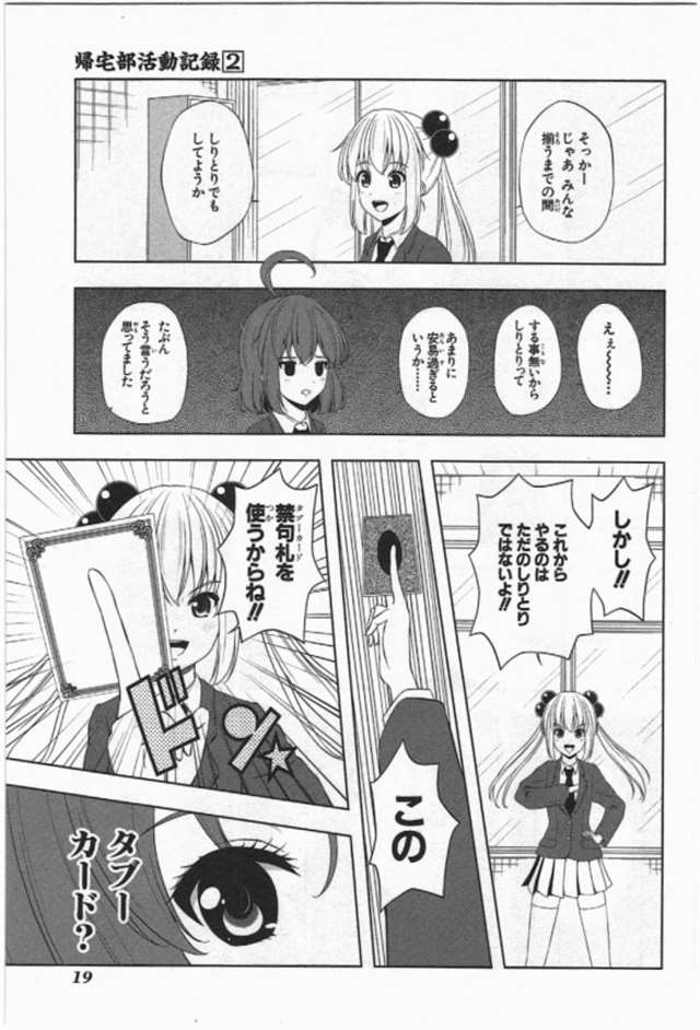 【漫画生肉】归宅部活动记录 