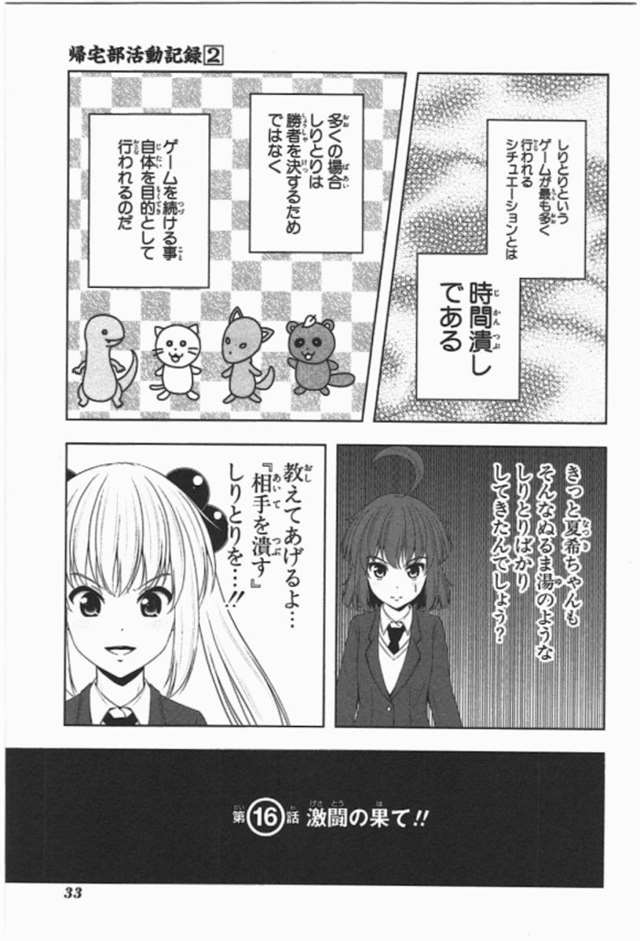 【漫画生肉】归宅部活动记录 