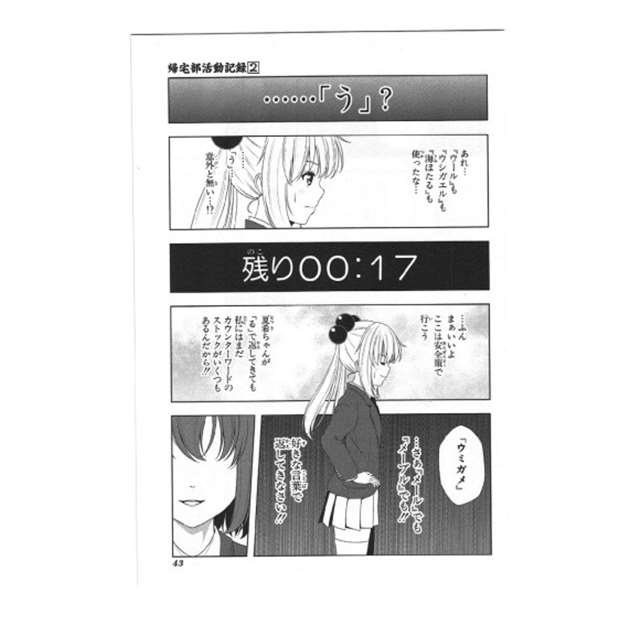 【漫画生肉】归宅部活动记录 