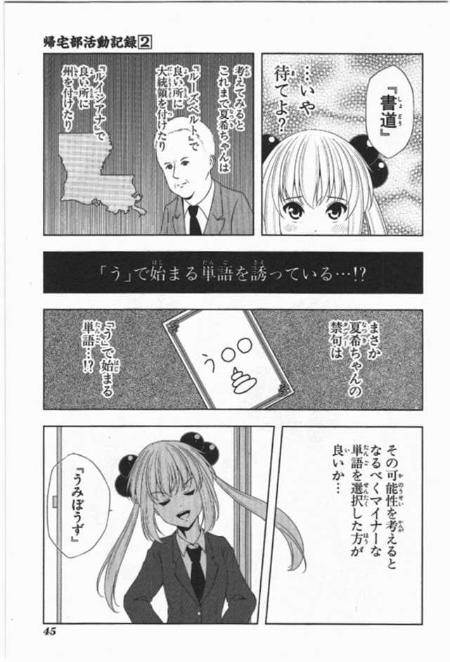 【漫画生肉】归宅部活动记录 