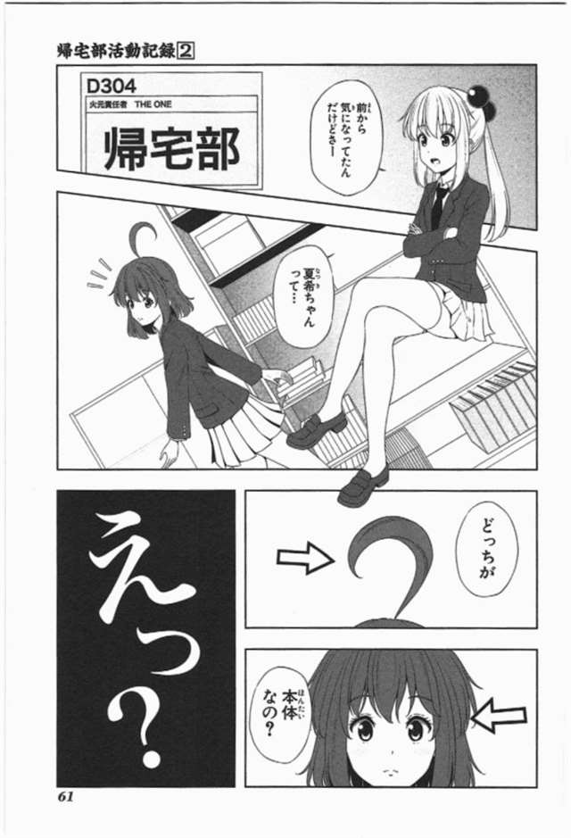 【漫画生肉】归宅部活动记录 