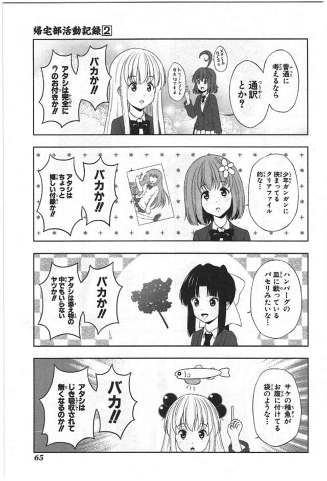 【漫画生肉】归宅部活动记录 