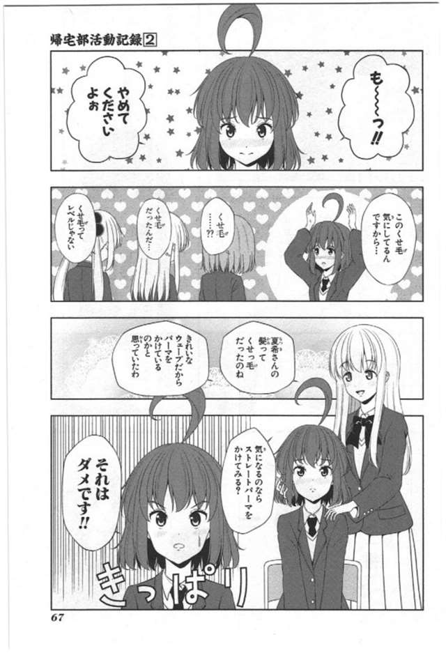 【漫画生肉】归宅部活动记录 