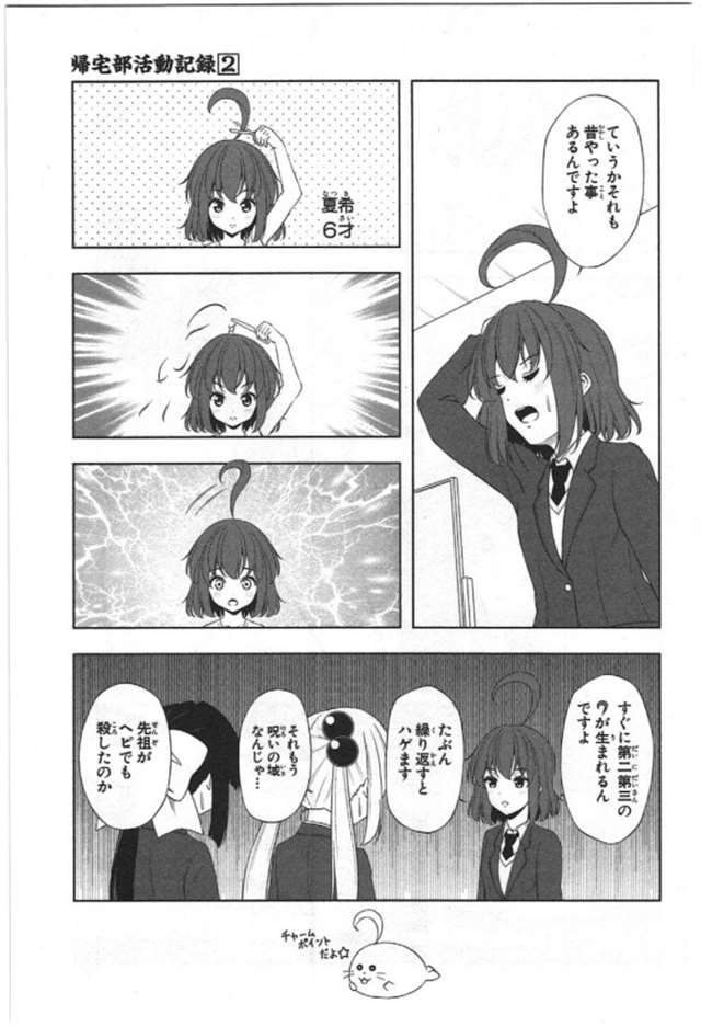 【漫画生肉】归宅部活动记录 