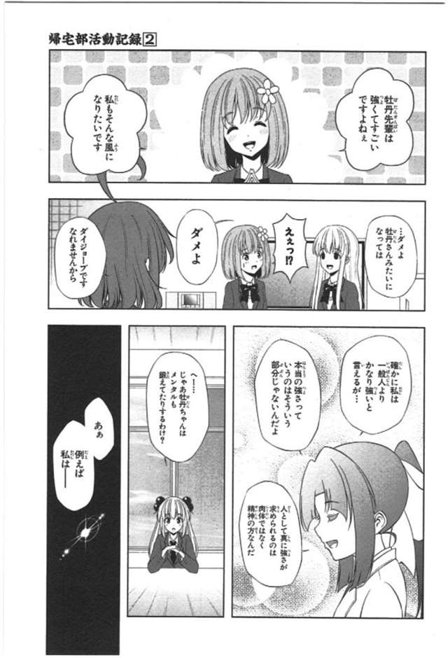【漫画生肉】归宅部活动记录 