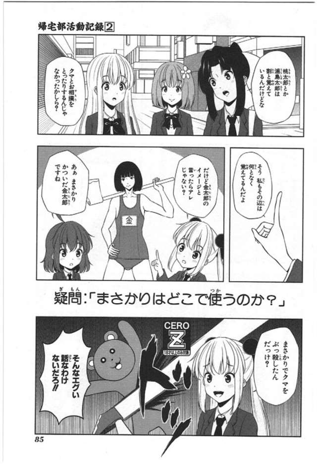 【漫画生肉】归宅部活动记录 