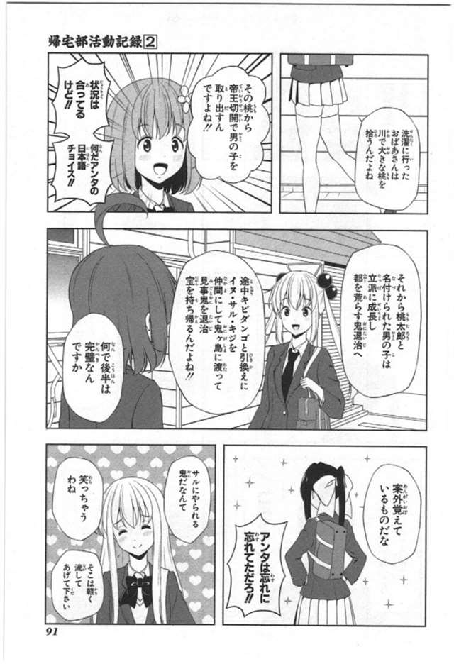【漫画生肉】归宅部活动记录 