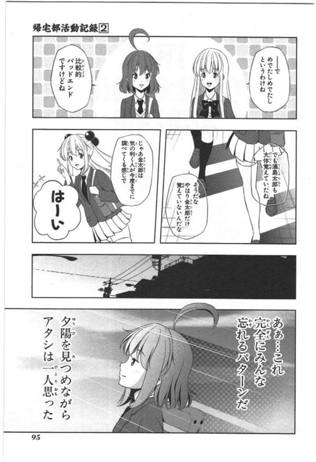 【漫画生肉】归宅部活动记录 