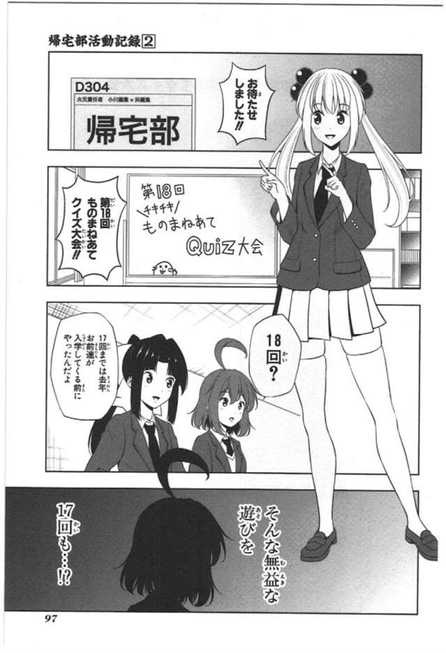 【漫画生肉】归宅部活动记录 