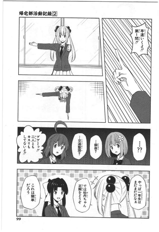 【漫画生肉】归宅部活动记录 