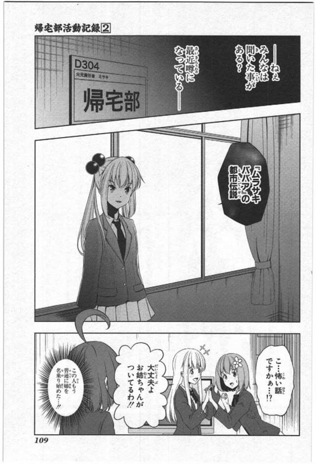 【漫画生肉】归宅部活动记录 