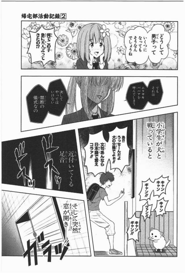 【漫画生肉】归宅部活动记录 